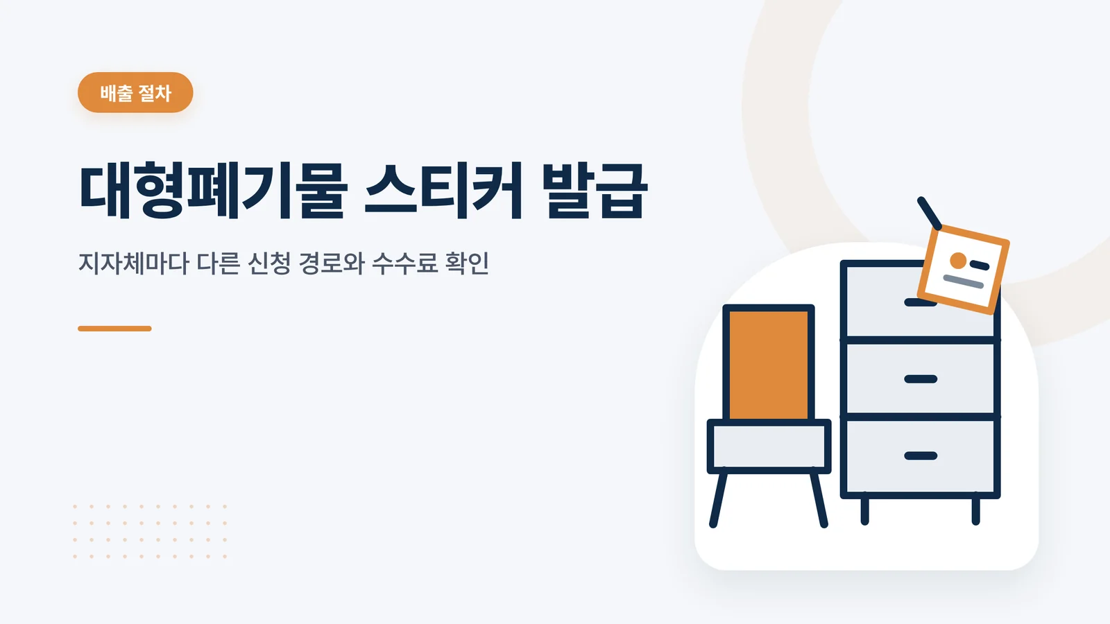 대형폐기물 스티커 발급